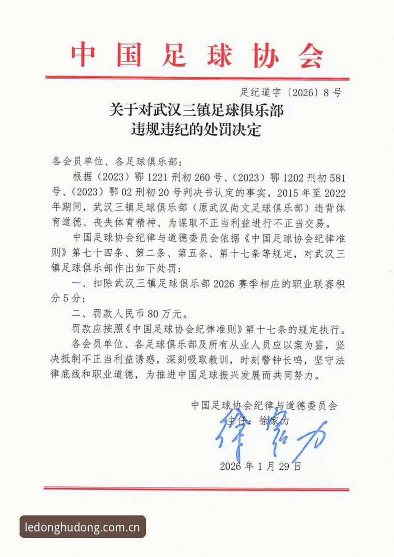 中国足协第三批禁足名单全面解析：65人受罚背后的行业革新与深度思考