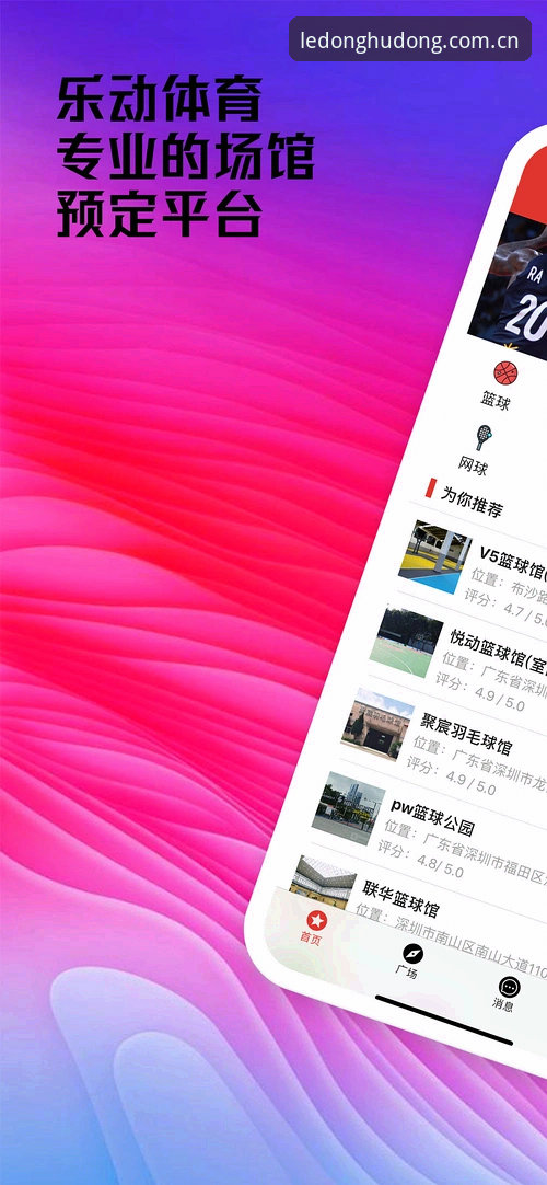LEDONG安全吗怎么下载 乐动体育官网入口 vs 第三方下载页:LEDONG安全吗怎么下载才更稳?
